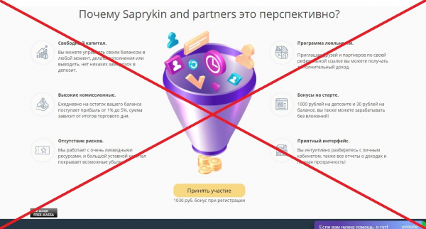 Saprykin And Partners — инвестиционная программа saprykin.biz отзывы