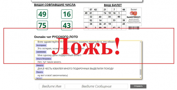 Русское Лото бесплатный билет – отзывы о разводе
