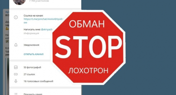 Телеграм-канал Артема Князева – обзор мошенника и отзывы