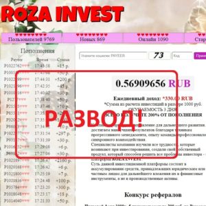 ROZA INVEST — отзывы. Сомнительная контора roza-invest.fun