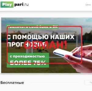 Playpari.ru — реальные отзывы о каппере