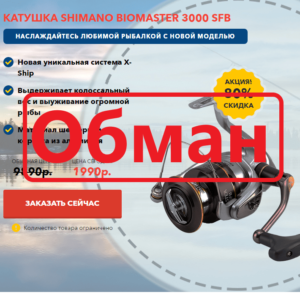 Катушка Shimano Biomaster 3000 SFB — отзывы и обзор подделки