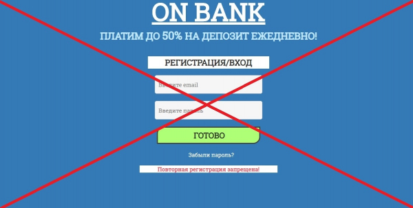 ON BANK — дешевый лохотрон onbank.in. Отзывы