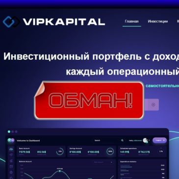VIPkapital — высокодоходные инвестиции. Обзор проекта vipkapital.ru