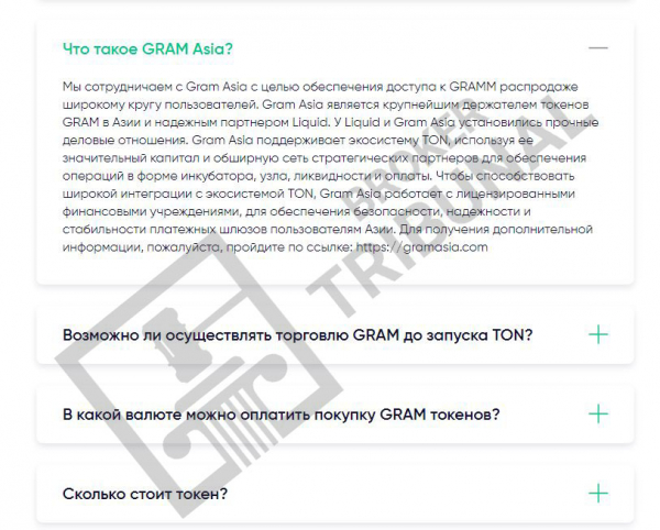 CryptoGram – мошенники втридорога продают поддельный Gram