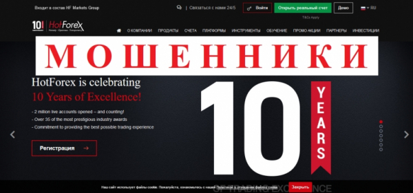 HotForex МОШЕННИК отзывы и вывод денег