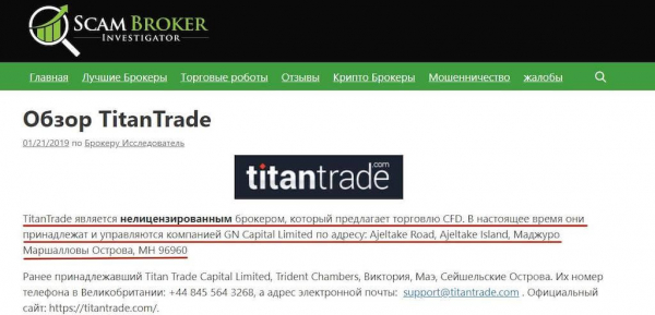 TitanTrade.com — мошенники, которых FCA поставили на место