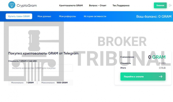 CryptoGram – мошенники втридорога продают поддельный Gram