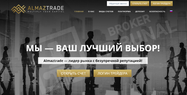 Almaztrade — грабеж под прикрытием прибыльного трейдинга