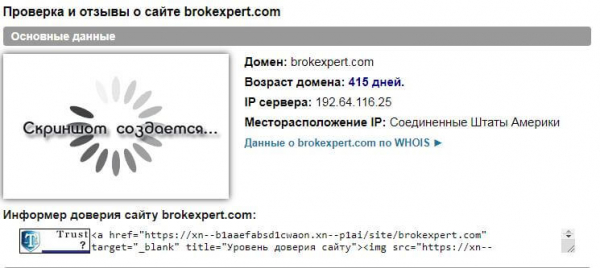 Однодневка на финансовом рынке: отзывы о Форекс-брокере BrokExpert