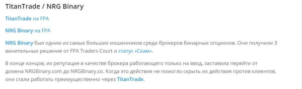 TitanTrade.com — мошенники, которых FCA поставили на место