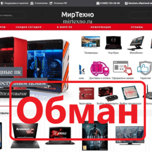Магазин mirtexno.ru — отзывы о МирТехно