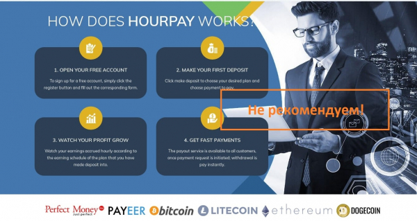 Hours Pay Day – сомнительные инвестиции. Отзывы о hourspayday.com