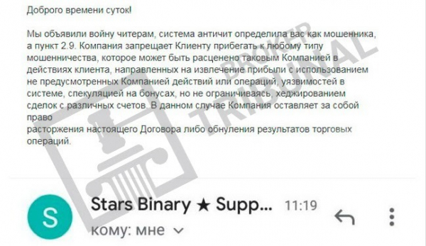 Stars Binary: очередной лохотрон на бинарных опционах