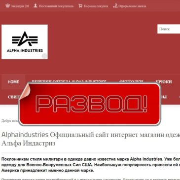 Альфа Индастриз — официальный магазин в России. Честный обзор alpha-industries.site