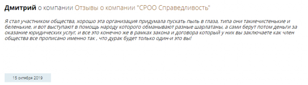 Обзор чарджбэк-компании “Справедливость”: стоит ли ей доверять?