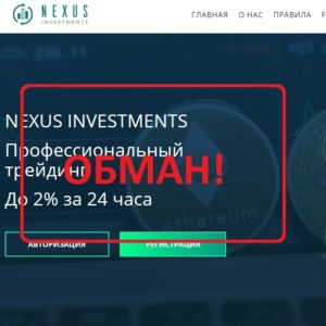 Nexus Investments — какие отзывы? Обзор проекта