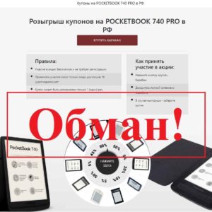 Pocketbook 740 pro – отзывы о розыгрыше электронной книги