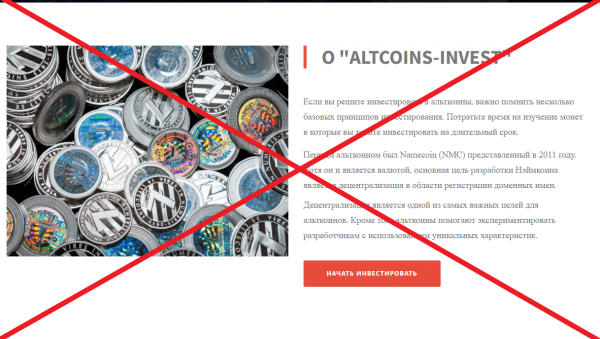 Altcoins invest — обзор и отзывы о altcoins-invest.biz