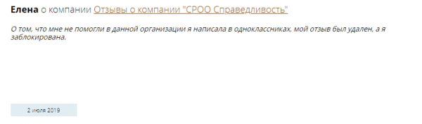 Обзор чарджбэк-компании “Справедливость”: стоит ли ей доверять?