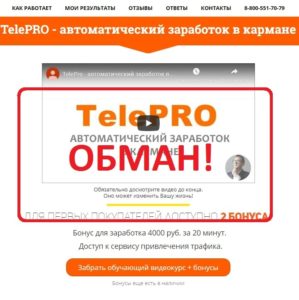 Павел Шпорт отзывы о курсе TelePRO — автоматический заработок в кармане