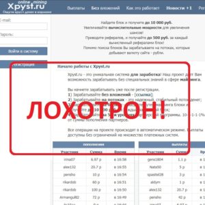 Xpyst.ru — система для заработка. Отзыв и обзор