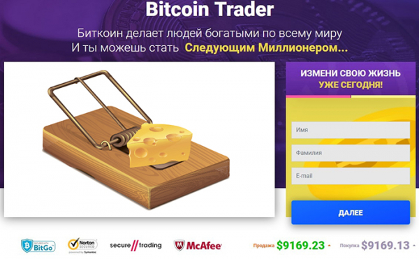 Отзыв о Bitcoin Trader