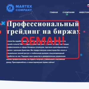 Реальные отзывы о Imartex.company — профессиональный трейдинг на биржах