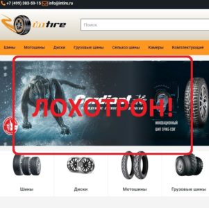 InTire — отзывы о магазине шин intire.ru