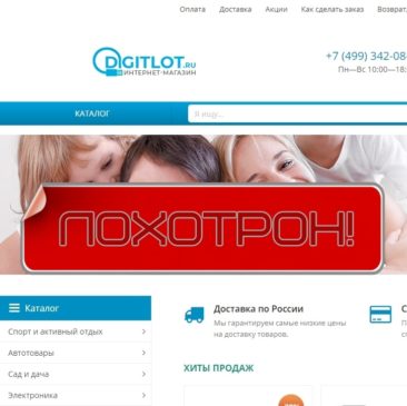 Digitlot.ru — интернет-магазин по продаже воздуха. Отзывы о лохотроне