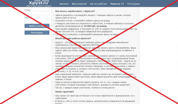 Xpyst.ru — система для заработка. Отзыв и обзор