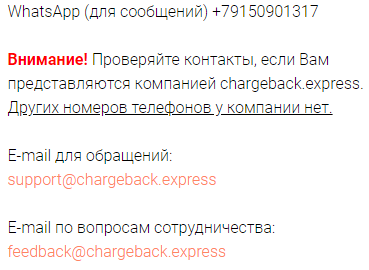 Обзор ChargeBack Express: оцениваем надежность сервиса по отзывам клиентов