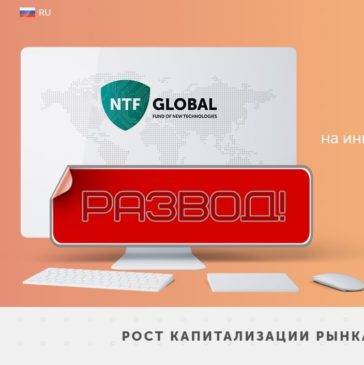NTF Global — инвестиционный фонд. Честный обзор ntf-global.com