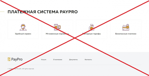 Платежная система PayPro — отзывы и информация о payprouk.uk