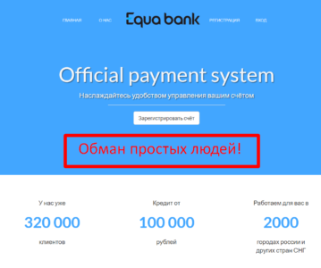 Equa bank – отзывы. Кредитные мошенники equabank