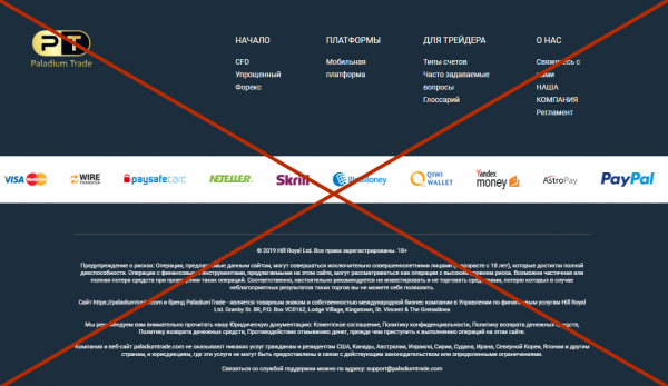 Paladiumtrade.com — отзывы. Палладиум Трейд выводит деньги?