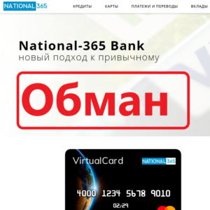 National-365 Bank: ложный банк. Какие отзывы?