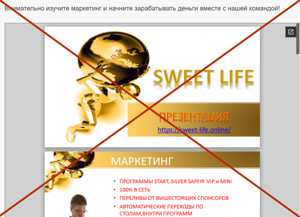 SweetLife.online — реальные отзывы и маркетинг sweet-life.online