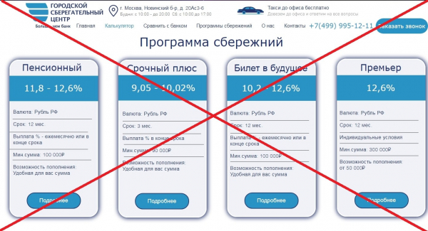 Городской сберегательный центр — реальные отзывы о сайте gorsbercenter.ru