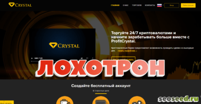 ProfitCrystal — реальные отзывы о проекте profitcrystal.com