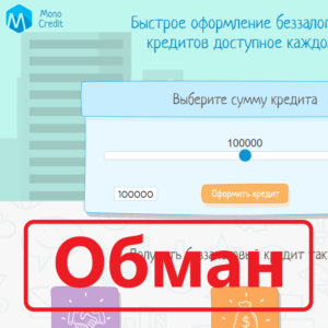 Mono Credit (monocredit.com.ua) — честные кредиты? Отзывы о Моно Кредит