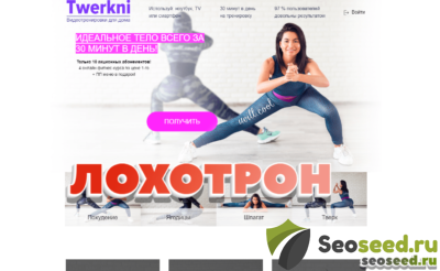 (Twerkni — онлайн-тренировки. За что списали деньги и как отключить подписку от twerkni.ru