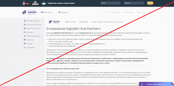 Saprykin and partners – Инвестиции в никуда. Реальные отзывы о saprykin.biz