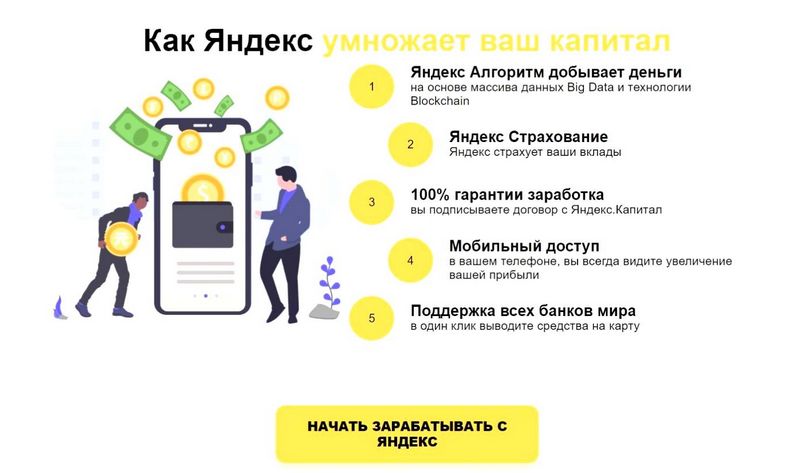 МОШЕННИКИ? Яндекс Капитал: отзывы инвесторов 2020