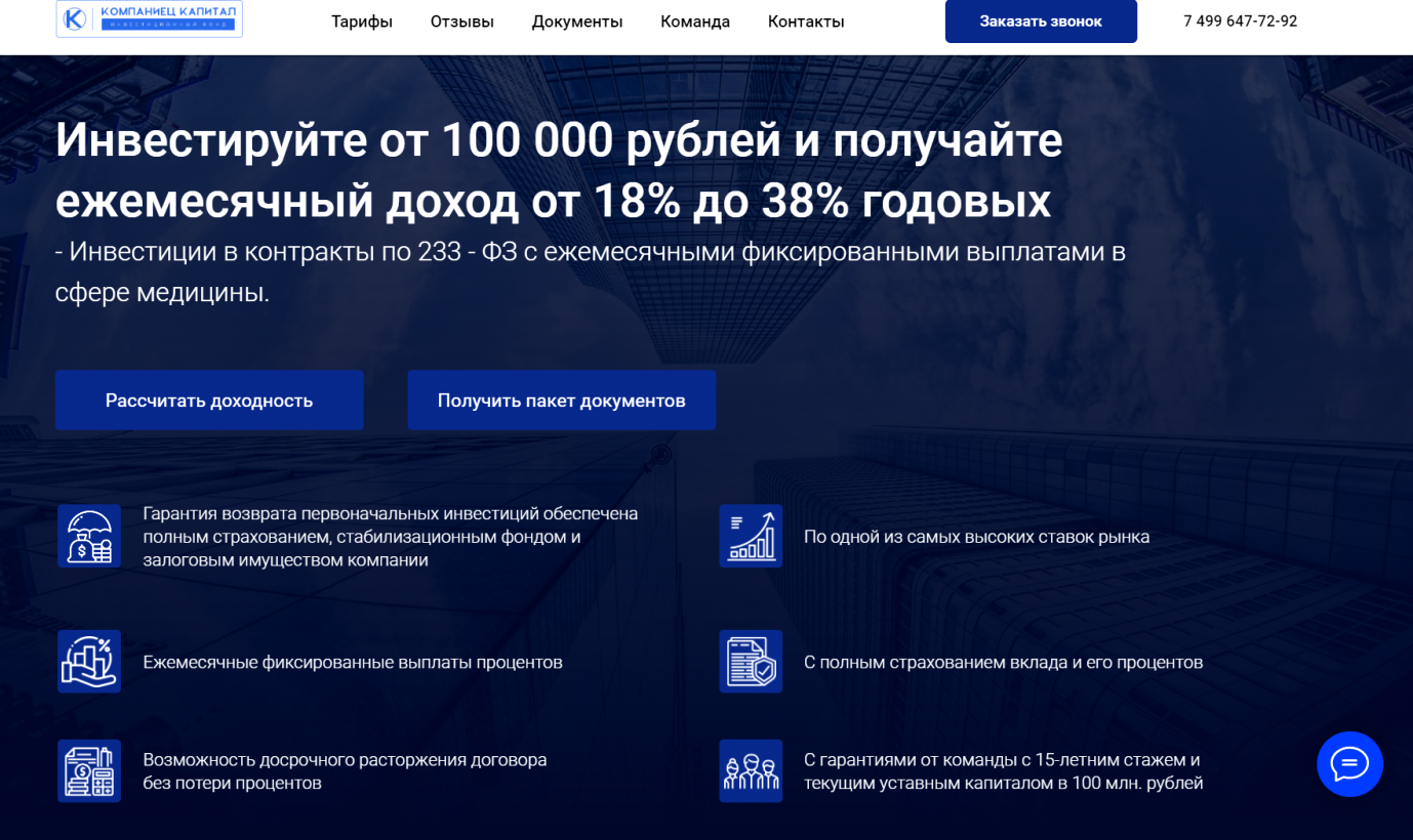 Компаниец Капитал — отзывы о компании kompaniets-capital.ru