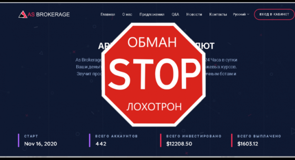 As Brokerage – Мультибиржевой криптовалютный брокер. Отзывы о as-brokerage.com