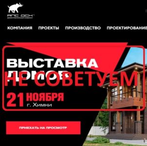 Компания АПС ДСК (aps-dsk.ru) — отзывы клиентов о строительной компании