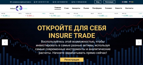 Брокер InSure Trade. Предполагаемый мошенник или нет?