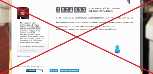 Платный опрос platnijopros.ru — отзывы и проверка