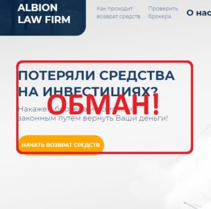 ALBION LAW FIRM (albionlawyer.com) — отзывы и обзор компании